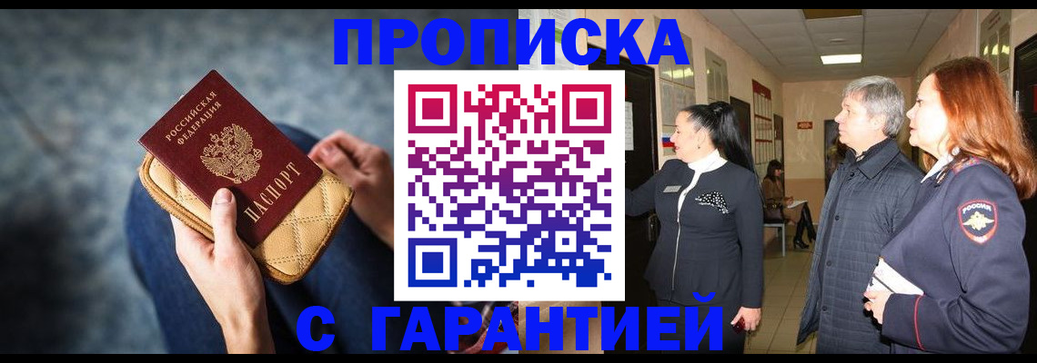 временная регистрация для школы в Хасавюрте