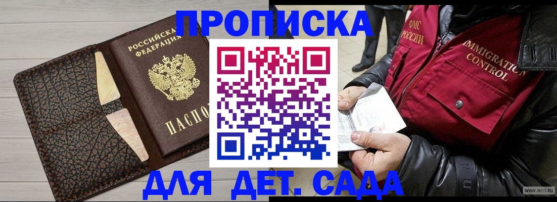 прописка ребенка в Хасавюрте