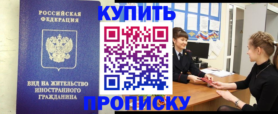 прописка 2025 в Хасавюрте